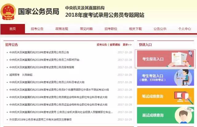 2018國考系統(tǒng)清空，2019國考報(bào)名系統(tǒng)即將上線？