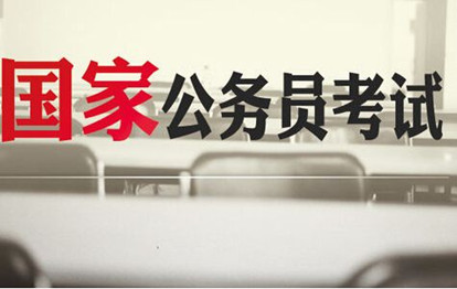 國家公務(wù)員考試筆試除了行測申論，還要考什么？