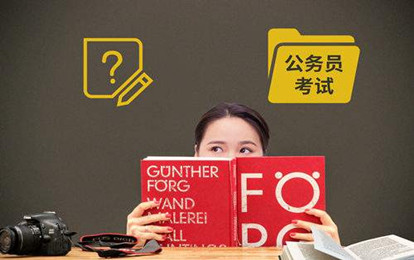 國家公務(wù)員考試筆試除了行測申論，還要考什么？