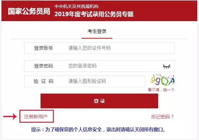 2020年國(guó)家公務(wù)員考試報(bào)名具體步驟（圖文）