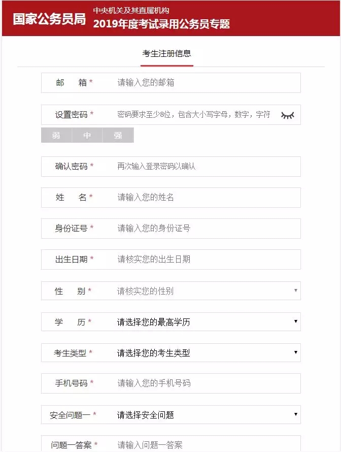 2020年國(guó)家公務(wù)員考試報(bào)名具體步驟（圖文）