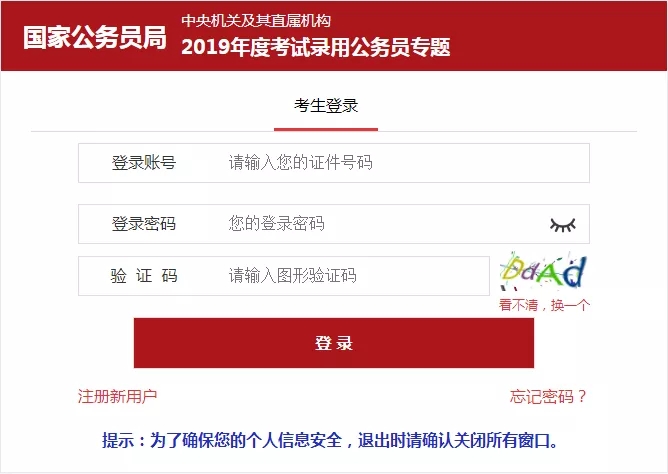 2020年國(guó)家公務(wù)員考試報(bào)名具體步驟（圖文）