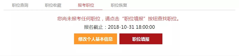 2020年國(guó)家公務(wù)員考試報(bào)名具體步驟（圖文）