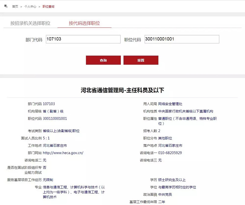 2020年國(guó)家公務(wù)員考試報(bào)名具體步驟（圖文）