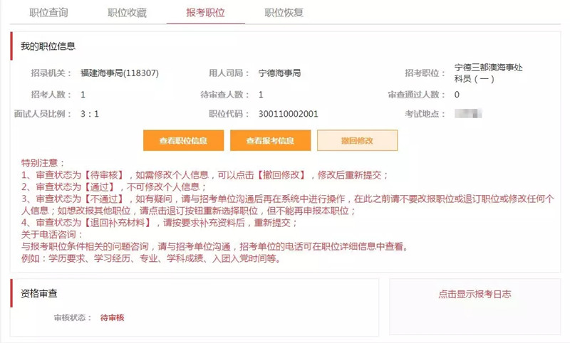 2020年國(guó)家公務(wù)員考試報(bào)名具體步驟（圖文）