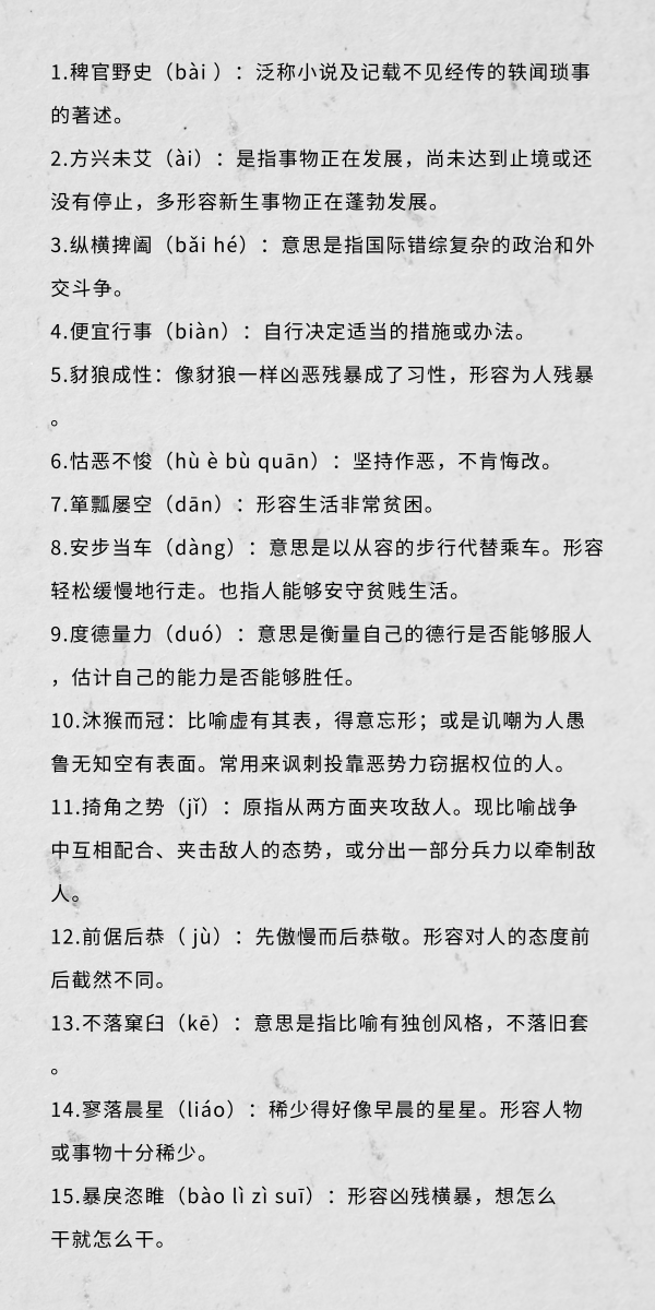 行測(cè)中的生僻詞，看完這篇遇到就不怕了