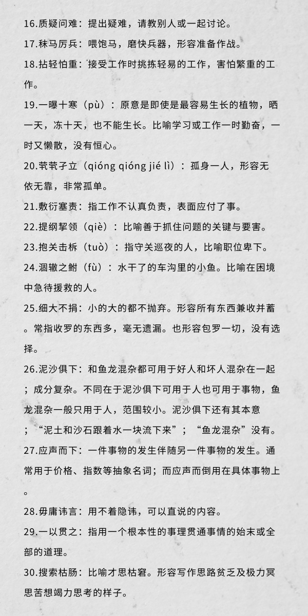 行測(cè)中的生僻詞，看完這篇遇到就不怕了