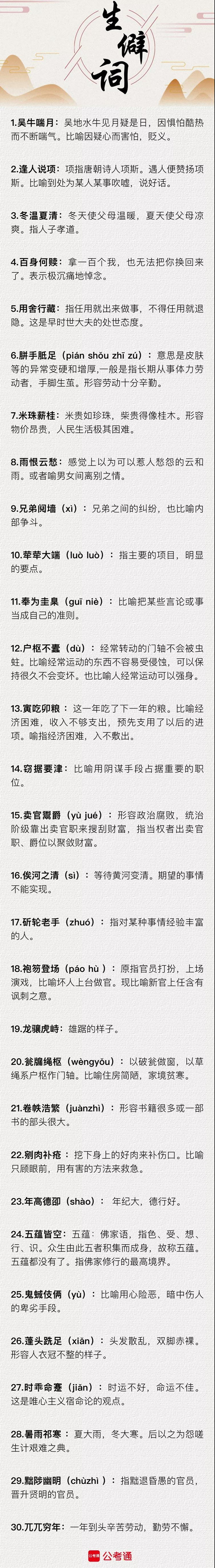 行測(cè)中的生僻詞，看完這篇遇到就不怕了（五）
