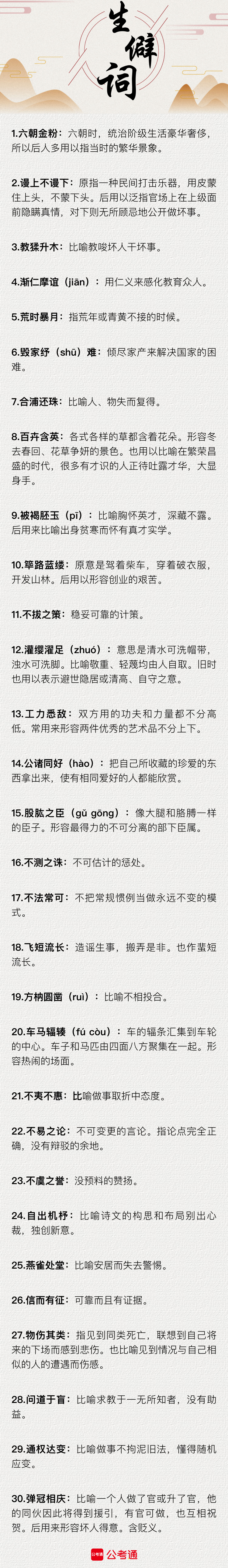 行測中的生僻詞，看完這篇遇到就不怕了（七）