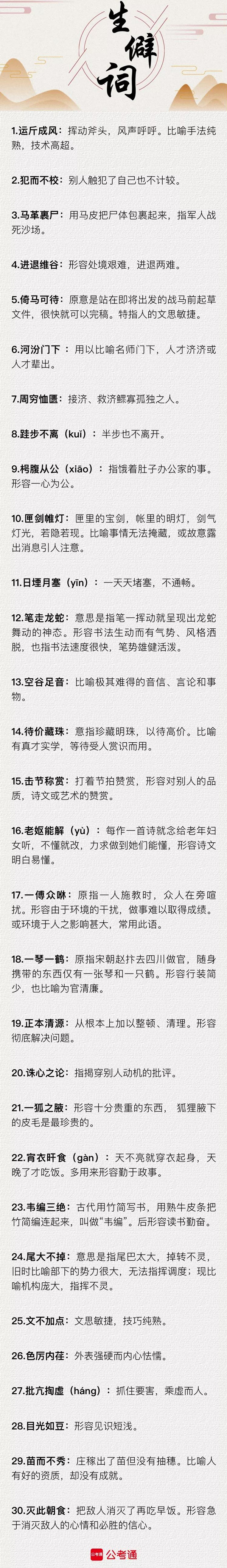 行測中的生僻詞，看完這篇遇到就不怕了