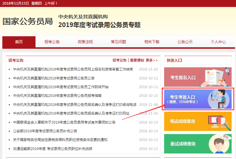 2019年國考如何打印準(zhǔn)考證？遇到問題怎么咨詢