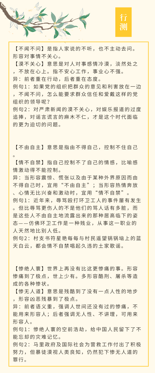 實用！公務(wù)員考試行測高頻近義詞辨析