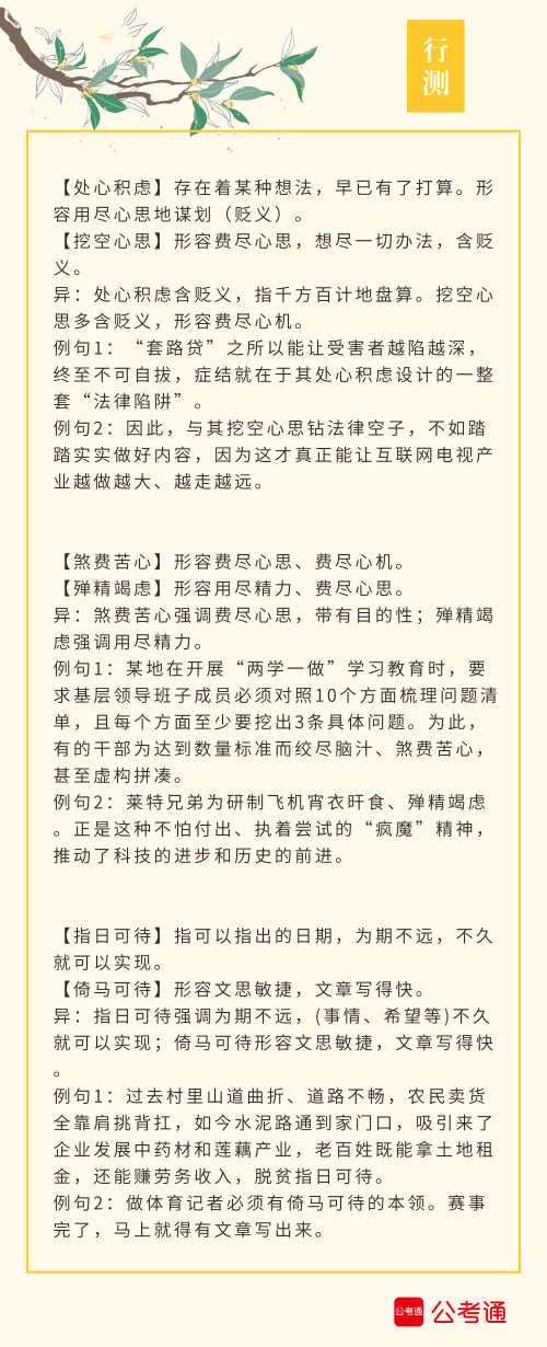 實用！公務(wù)員考試行測高頻近義詞辨析（四）