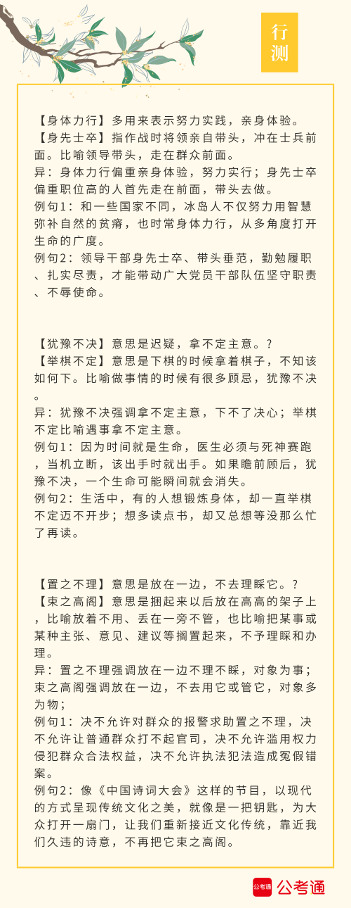 實用！公務(wù)員考試行測高頻近義詞辨析（四）