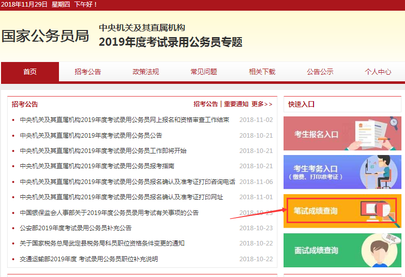 2019年國(guó)家公務(wù)員考試沒(méi)有進(jìn)面試如何調(diào)劑？
