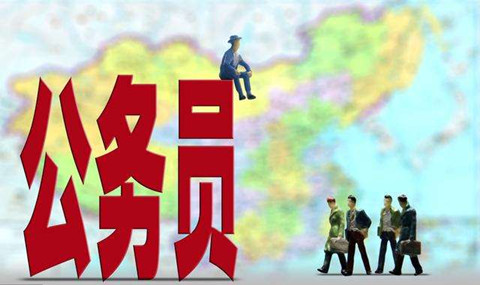除了國考和省考，還有這個(gè)編制不比公務(wù)員差