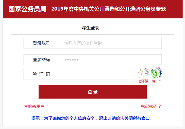 2019中央機(jī)關(guān)遴選選調(diào)公務(wù)員專(zhuān)題系統(tǒng)功能講解