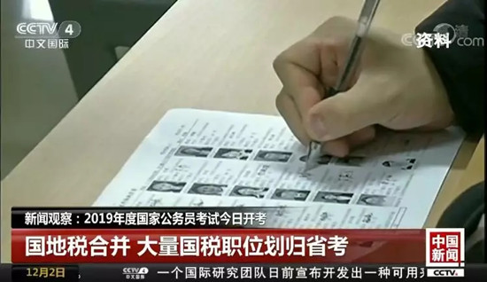 國地稅合并！國考招錄大量國稅職位劃歸省考