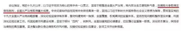公務(wù)員聯(lián)考申論積累：2018年度十大反腐熱詞！