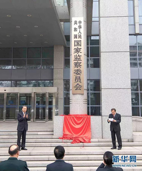公務(wù)員聯(lián)考申論積累：2018年度十大反腐熱詞！