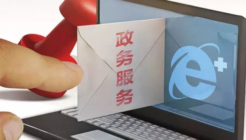 申論熱點：防范“指尖政務(wù)”中的“四風”變種