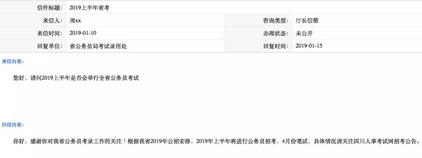 最新消息！2019年公務(wù)員聯(lián)考或在4月20日筆試