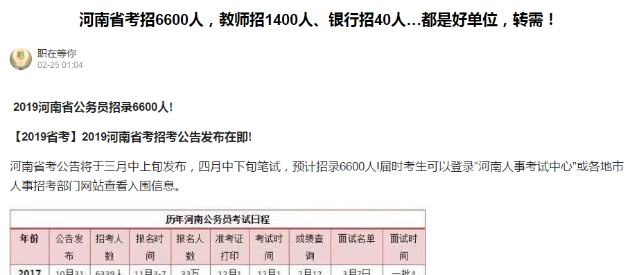 2019河南省考預(yù)招6600人，4月份筆試！