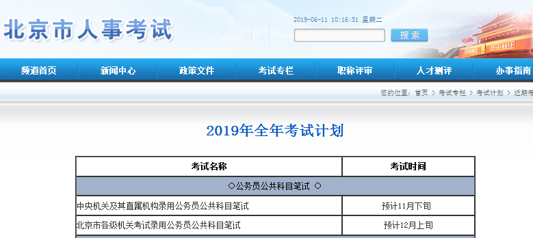 2020年國考時間基本確定！你準備好了嗎？