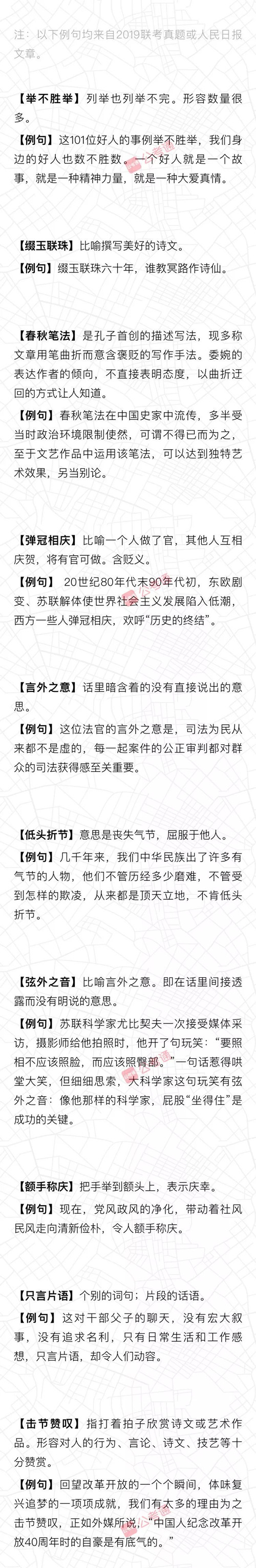 行測言語積累：公務(wù)員考試都考了哪些成語