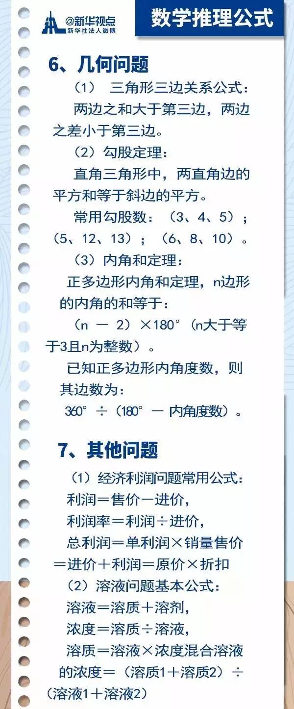 2020國考行測常用公式匯總，背完答題省時(shí)省力