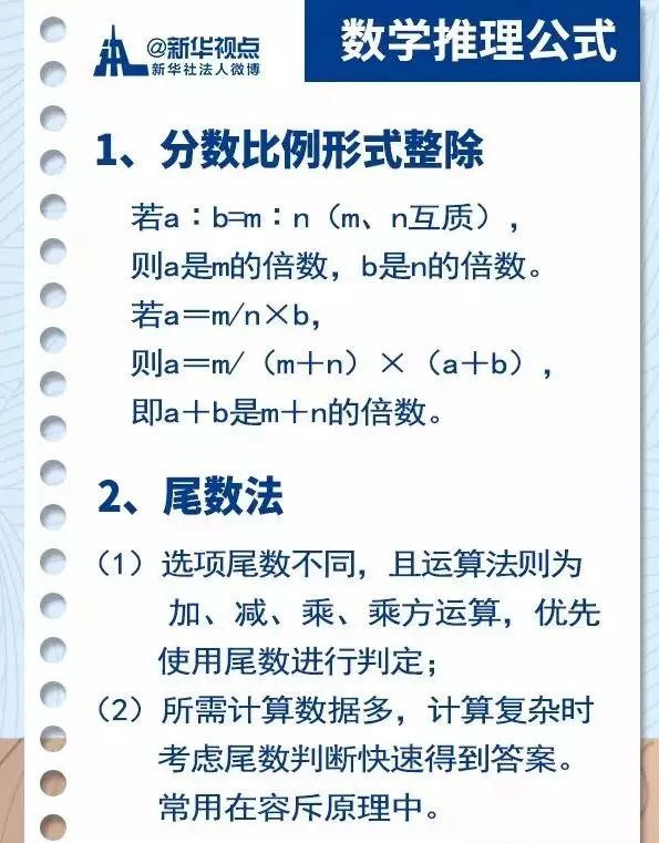 2020國考行測常用公式匯總，背完答題省時(shí)省力