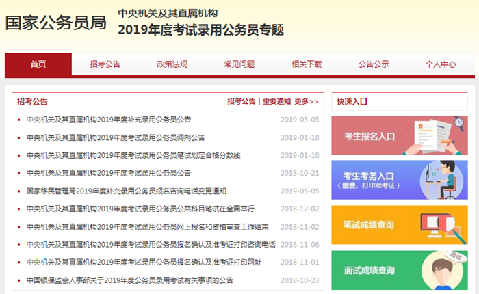 2020年國家公務員考試下月啟動！我能報考嗎？