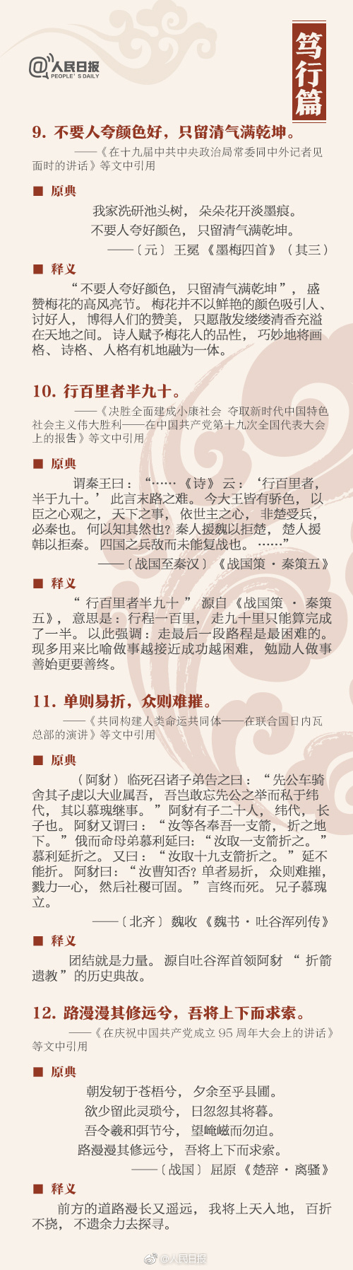 申論積累：這36個(gè)典故，你知道幾個(gè)