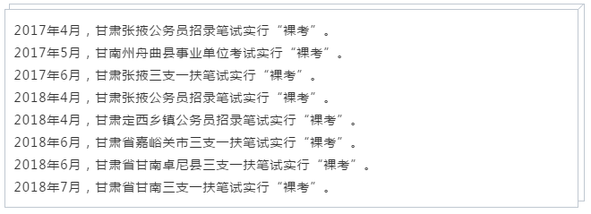 公務(wù)員考試“新規(guī)”：以后只能“裸考”？