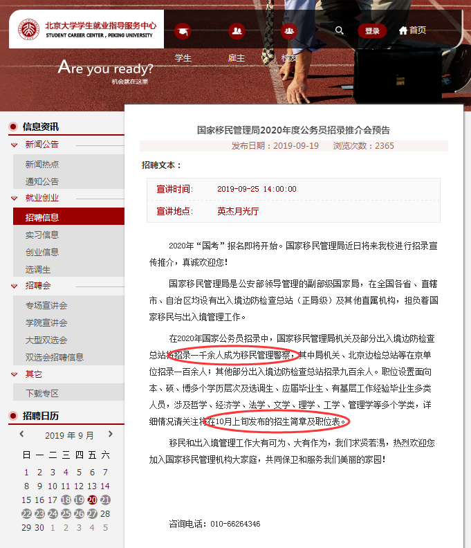 實(shí)錘！2020年國家公務(wù)員考試公告10月上旬發(fā)布