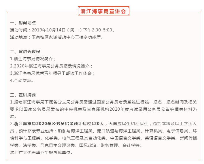 2020年國考招錄啟動！高校宣講會透露擴(kuò)招趨勢