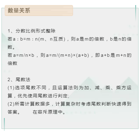 國(guó)考行測(cè)技巧：提分必看公式，考試時(shí)直接用