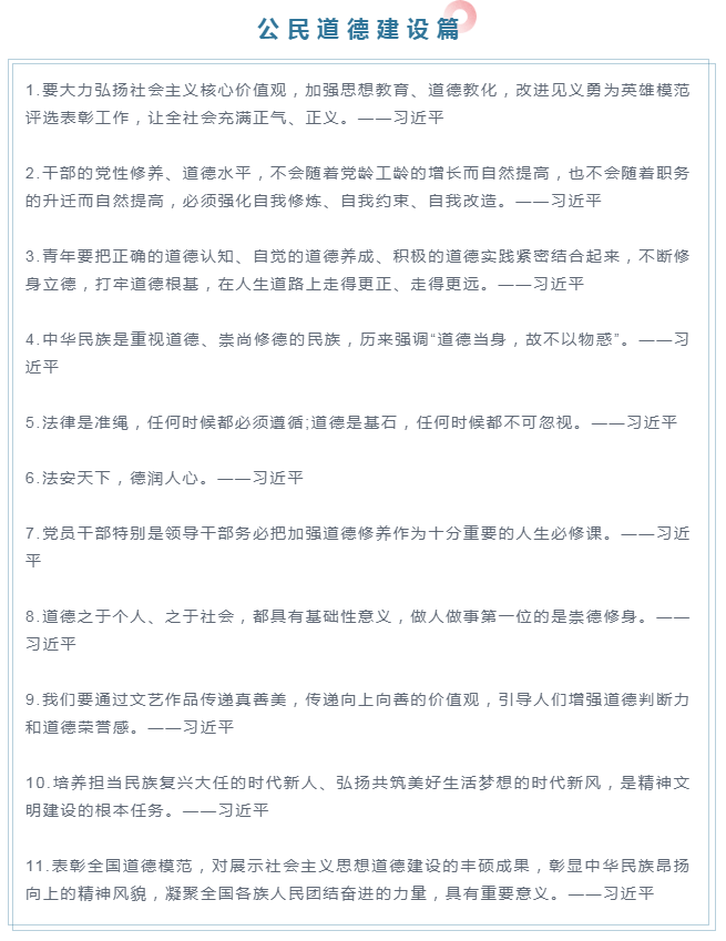 申論名言佳句積累：公民道德、健康中國(guó)