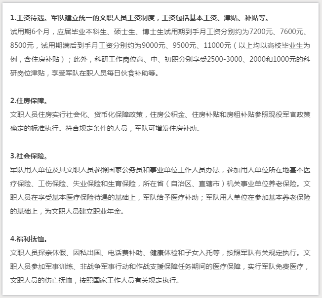 2020年軍隊(duì)文職考試或?qū)⑻崆?，宣講會(huì)來了！