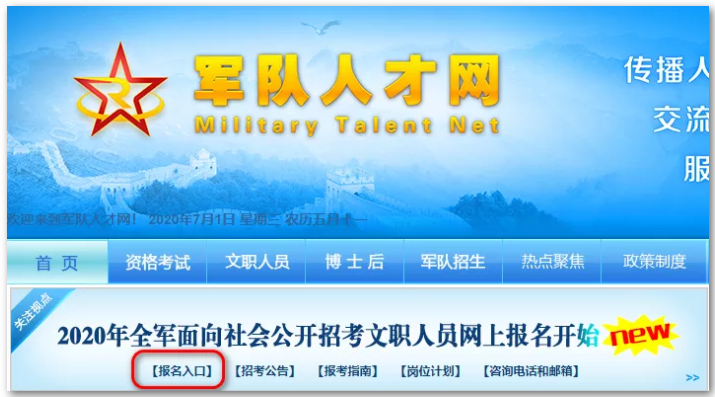來(lái)了！2020年軍隊(duì)文職考試報(bào)名全過程詳細(xì)步驟