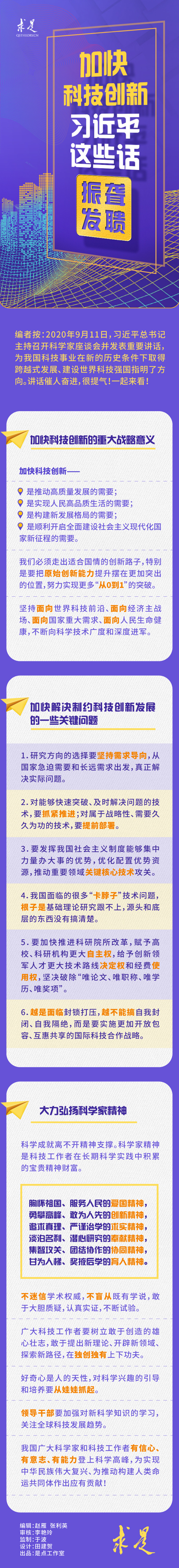 申論積累：加快科技創(chuàng)新，習(xí)近平這些話振聾發(fā)聵！