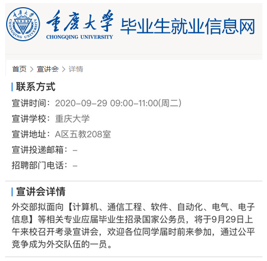 2021年國考來了！外交部29日赴重慶大學(xué)開宣講會