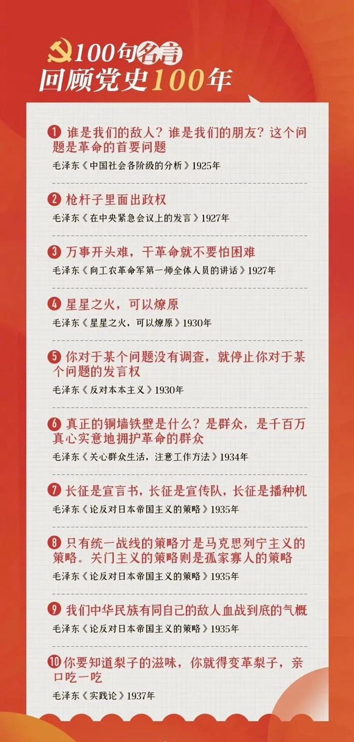 公考用得上！100句名言回顧黨史百年，一起學(xué)習(xí)